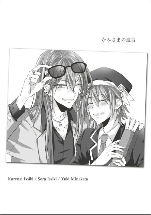 かみさまの遺言