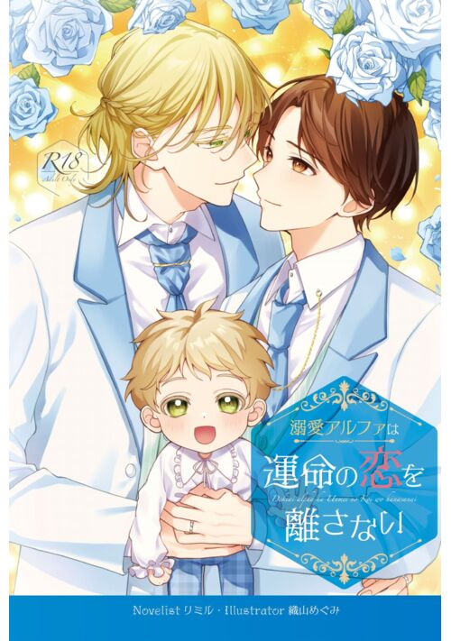 ★BL小説★ 恋愛ノベル ☆BL小説☆ 恋愛ノベル