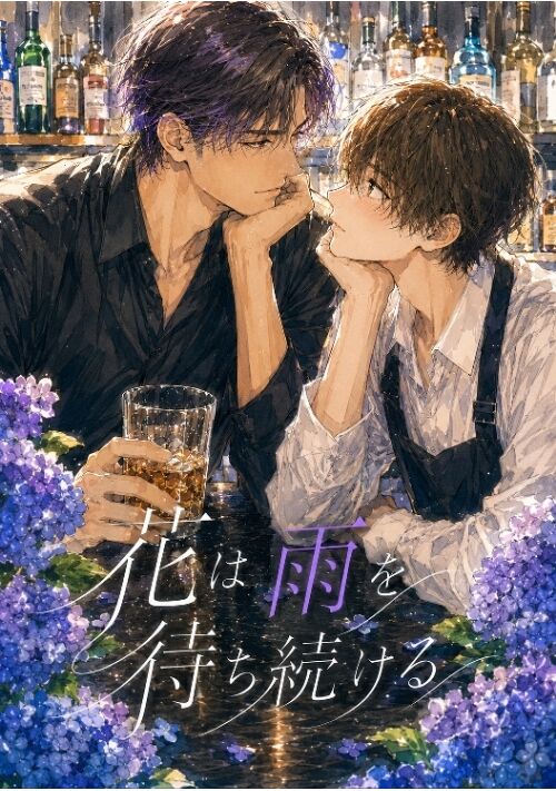 花は雨を待ち続ける