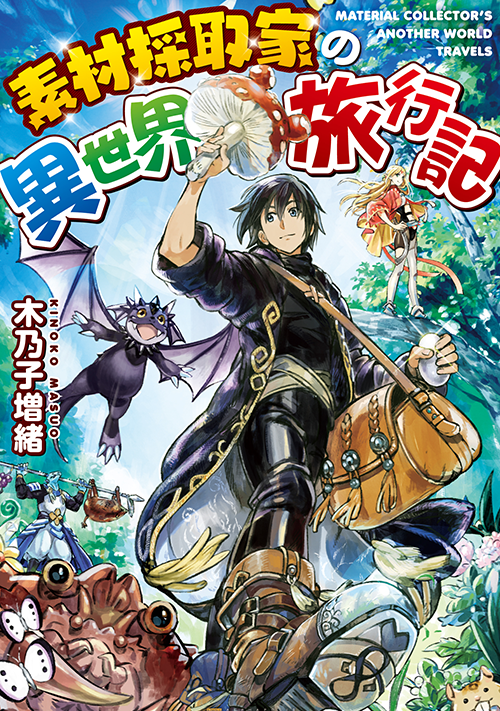 落ちこぼれ １魔法使いは 今日も無意識にチートを使う ファンタジー小説 小説投稿サイトのアルファポリス