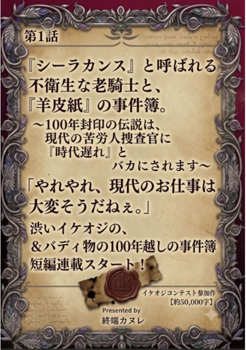 100年封印された不衛生オジサン（元・最強剣士）、苦労人捜査官にシーラカンス扱いされながら危険な魔剣と異能者を回収する