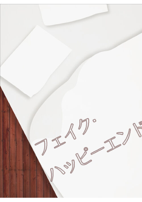 Bl ヤンデレ小説一覧 無料の小説投稿サイトのアルファポリス