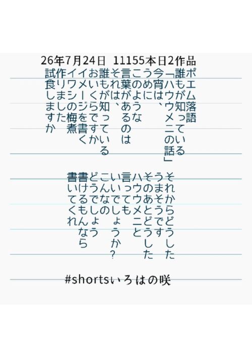 『ハウウメニ』（ポエム落語作家:いろはの咲） 表紙