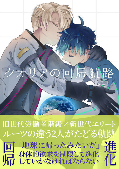 クオリアの回帰航路