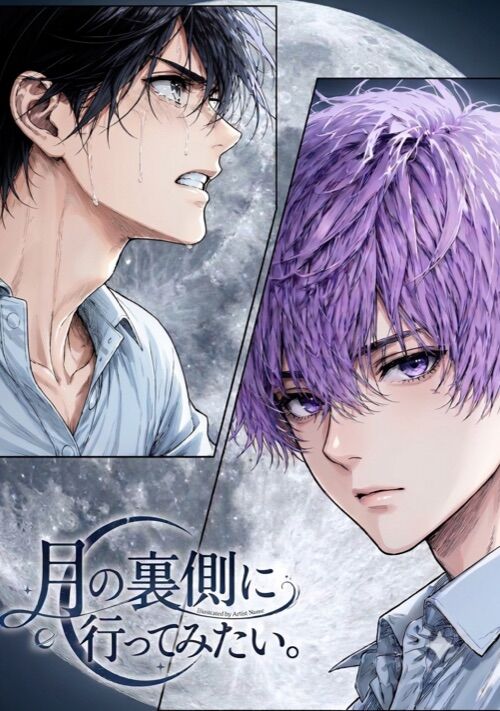 月の裏側に行ってみたい。統合版