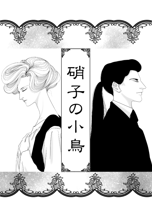 マグノリア王国サイドストーリー