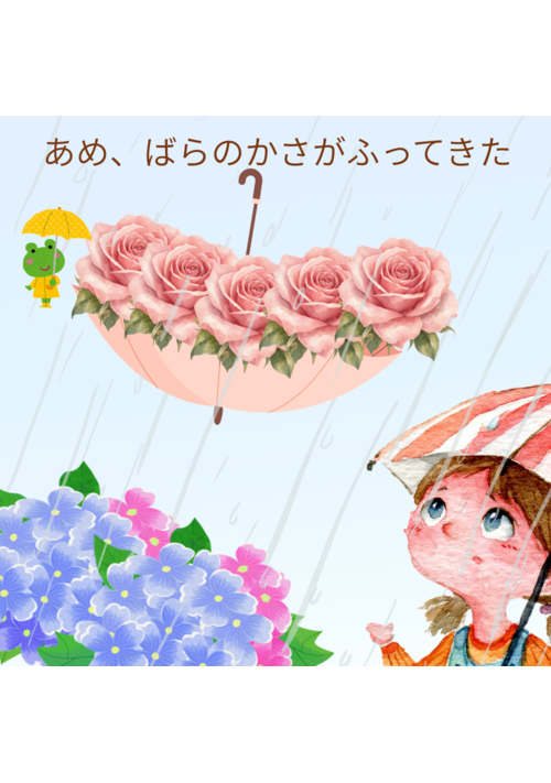 『絵本　傘』（一郎丸ゆう子） 表紙