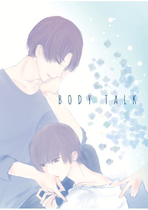 BODY TALK ―初恋の代償―