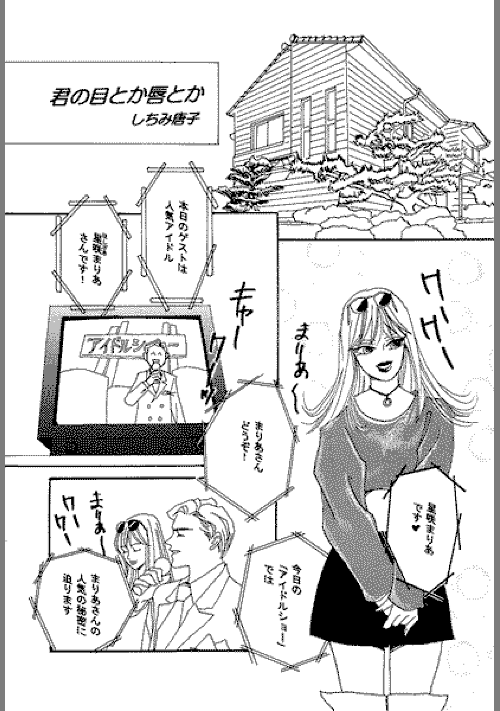 君の目とか唇とか