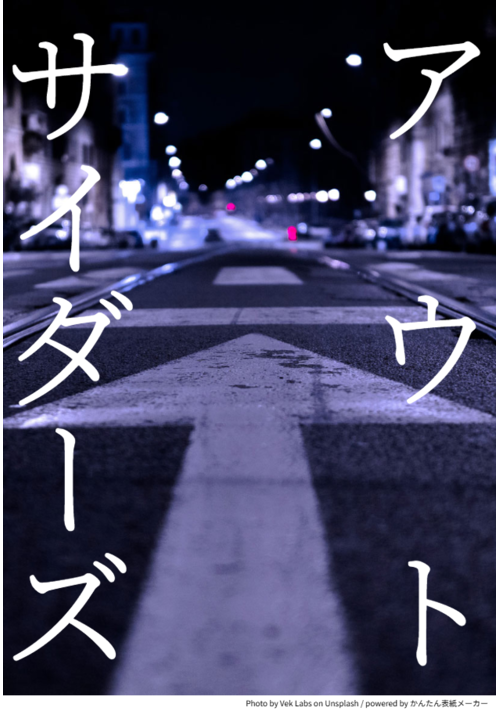 アウトサイダーズ【R18】