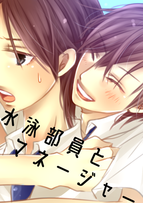 水泳部員とマネージャー