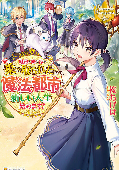 訳あり悪役令嬢は 婚約破棄後の人生を自由に生きる ファンタジー小説 小説投稿サイトのアルファポリス