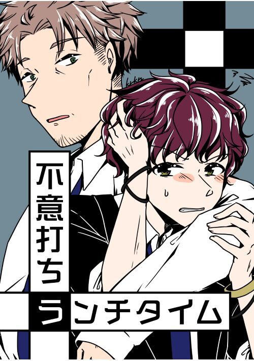 不意打ちランチタイム