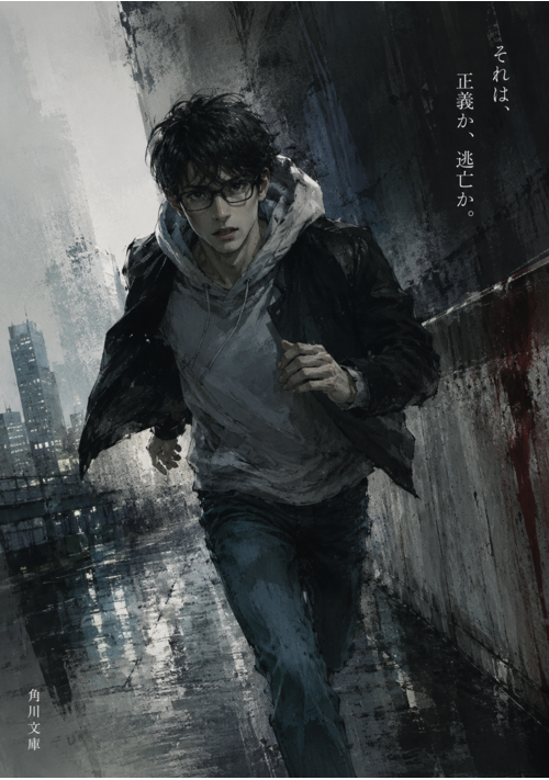 『身代わり殺され屋の藤巳（フジミ）くん』（猫舌 しゃくし（ねこした しゃくし）） 表紙