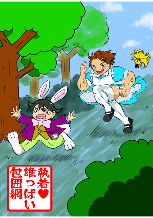 執着♡雄っぱい包囲網