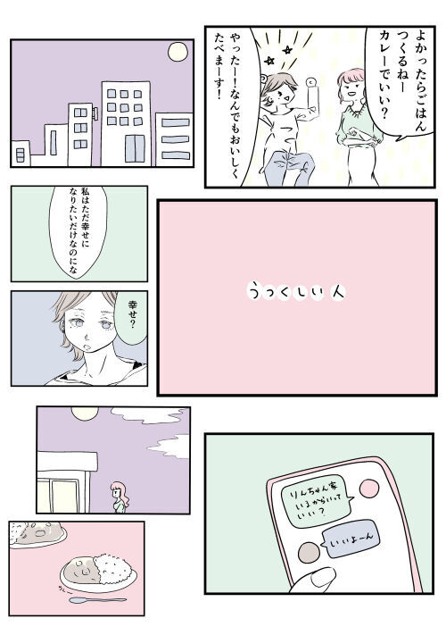 うつくしい人 一般女性向けweb漫画 無料の漫画投稿サイトのアルファポリス