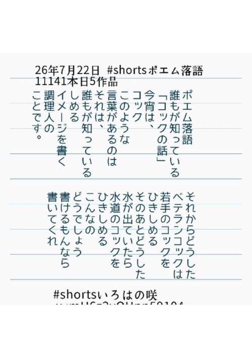 『コック』（ポエム落語作家:いろはの咲） 表紙
