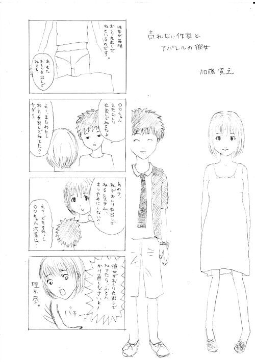 ４コマ漫画 売れない作家とアパレルの彼女 少年向けweb漫画 無料の漫画投稿サイトのアルファポリス