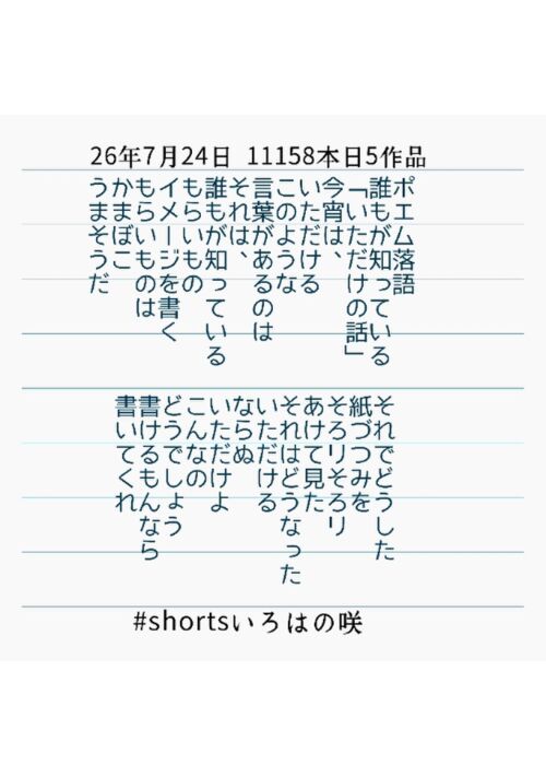 『いただけ』（ポエム落語作家:いろはの咲） 表紙
