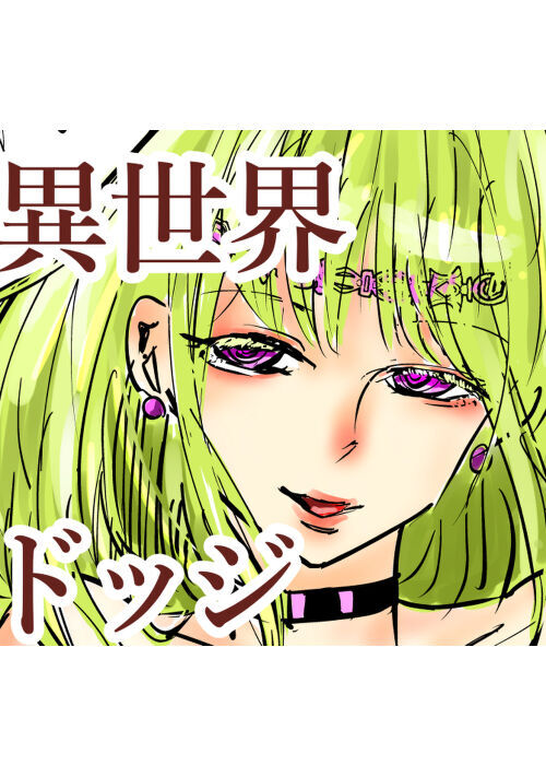 一般男性向け 異世界 漫画一覧 無料の漫画投稿サイトのアルファポリス