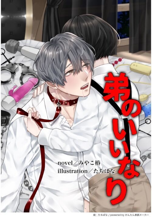 Bl 創作bl小説一覧 無料の小説投稿サイトのアルファポリス