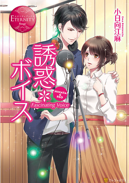 誘惑＊ボイス