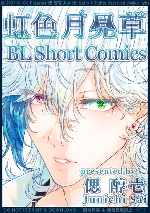 Bl オリジナルbl 漫画一覧 無料の漫画投稿サイトのアルファポリス