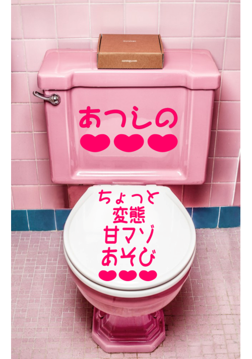 『あつしの！ちょっと変態甘マゾあそび』（掌） 表紙