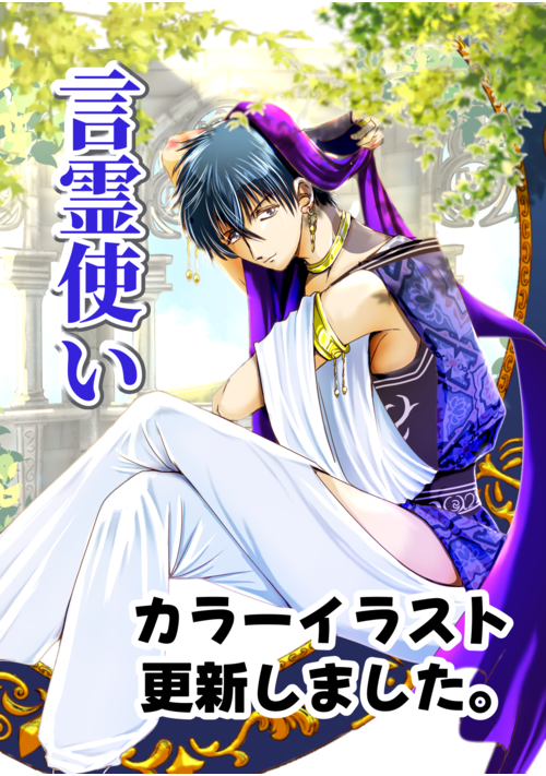 言霊使い　