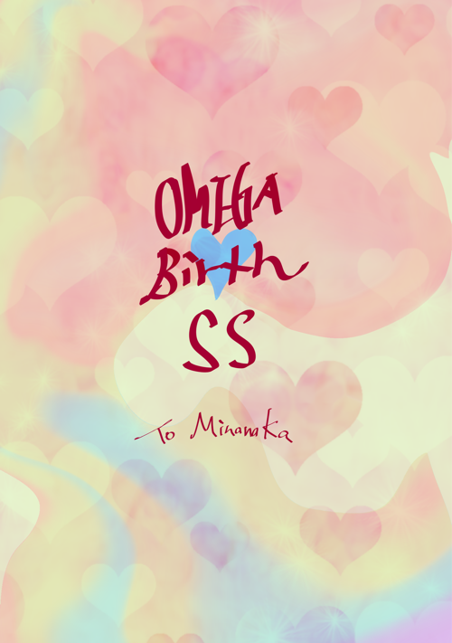 この運命を、あなたに。