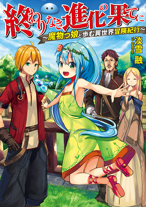 ゴブリン小説一覧 無料の小説投稿サイトのアルファポリス