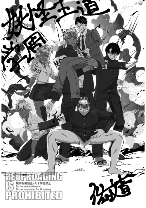 『鬼の生徒会長の秘密』（SF） 表紙