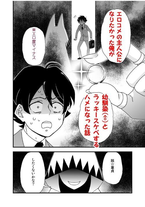 エロコメの主人公になりたかった俺が幼馴染(♂)とラッキースケベするハメになった話