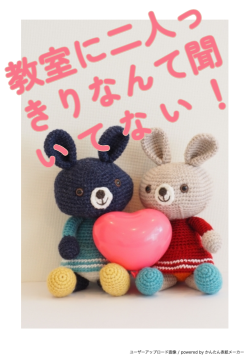 教室に二人っきりなんて聞いてない！