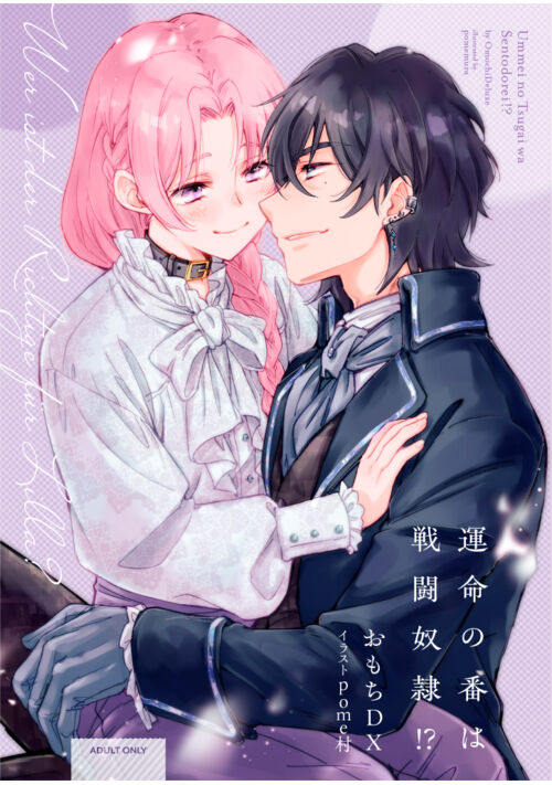 運命の番は戦闘奴隷!?