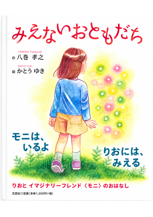 「あなたには、何が見えているの？」