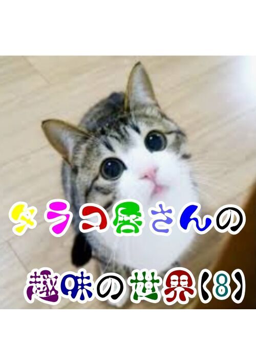 アナログイラスト小説一覧 無料の小説投稿サイトのアルファポリス