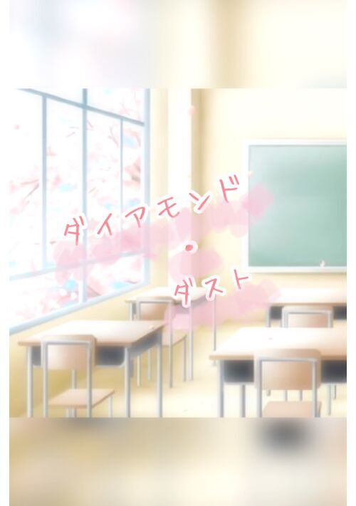 ダイアモンド・ダスト