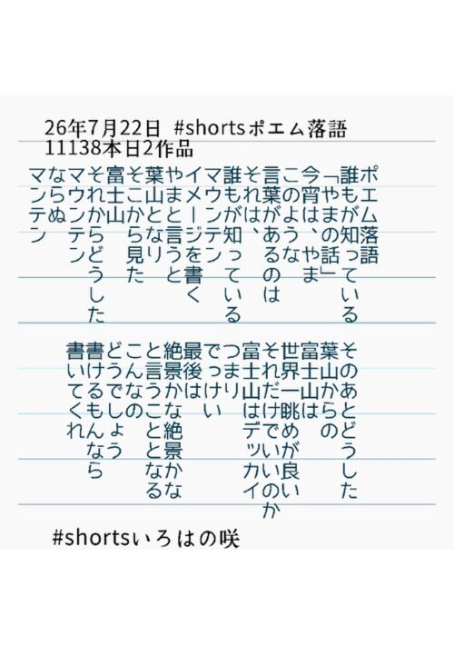 『ポエム落語「ふるえる  」』（ポエム落語作家:いろはの咲） 表紙