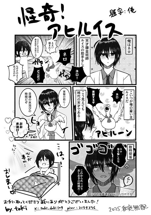 【J庭58無配】怪奇！アヒルイス