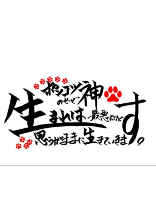 ポンコツ神のせいで生まれは最悪だけどチート能力で思うがままに生きていきます。