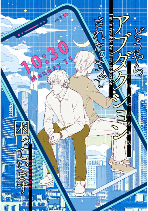 どうやらアブダクションされたようで困っています