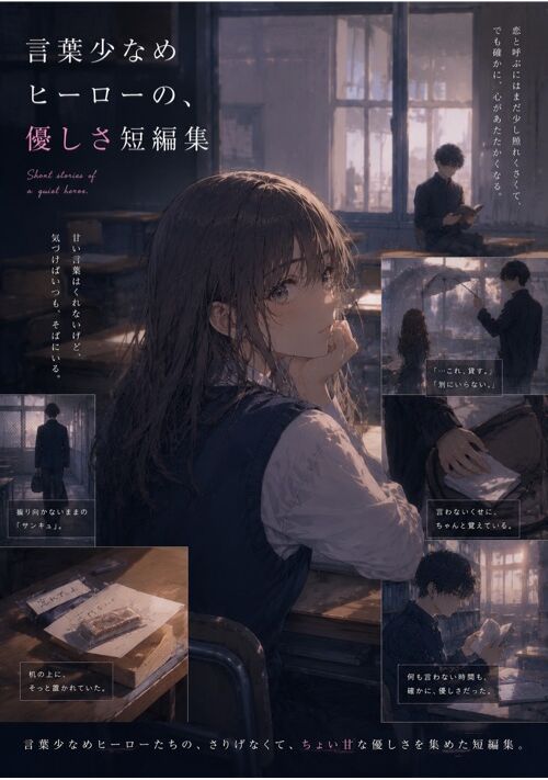 言葉少なめヒーローの、優しさ短編集