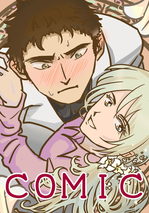 【小ネタ漫画・BL】嫌われ公式愛妾役ですが夫だけはただの僕のガチ勢でした