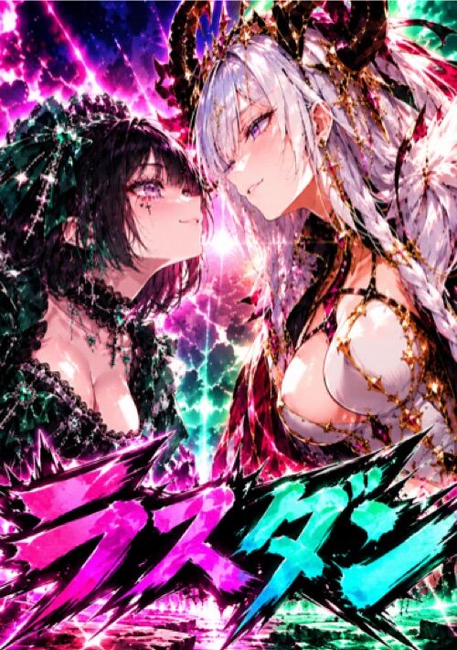 『【AIミニ漫画あります】ラスダン清掃員〜魔王が死ぬまで掃除する〜』（星見人） 表紙