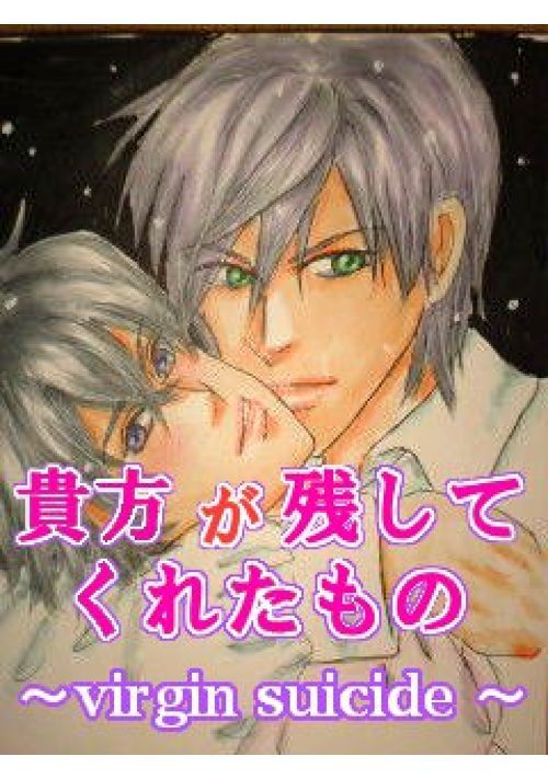 貴方が残してくれたもの