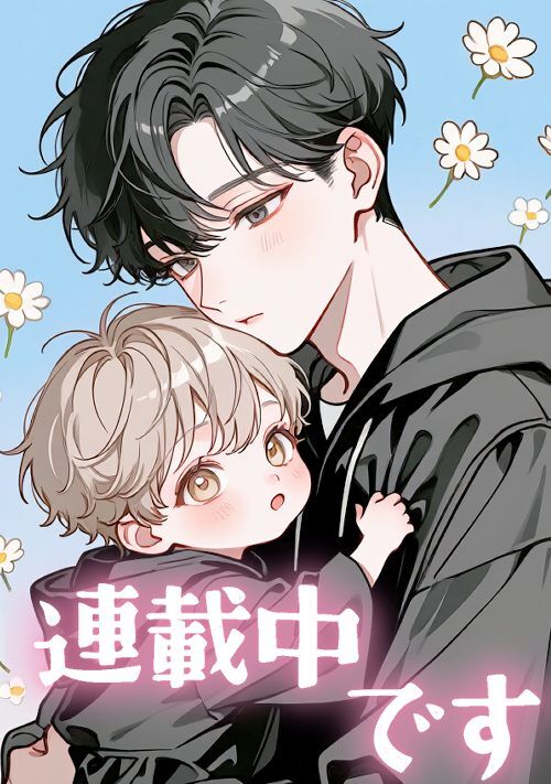 僕の、しあわせ辺境暮らし