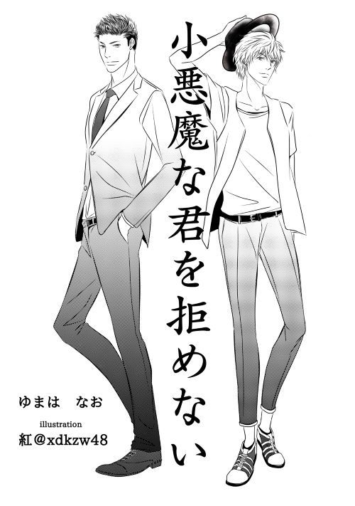 襲い受け小説一覧 無料の小説投稿サイトのアルファポリス