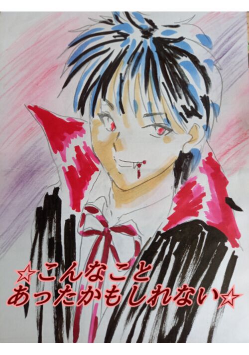 ✩こんなことあったかもしれない☆