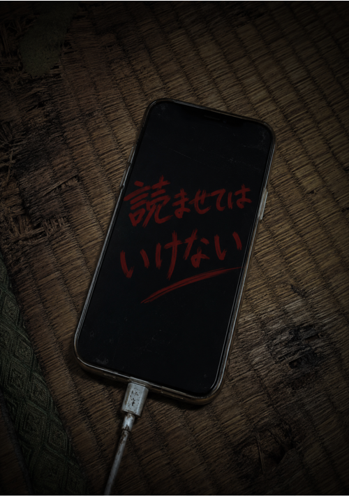 『読ませてはいけない』